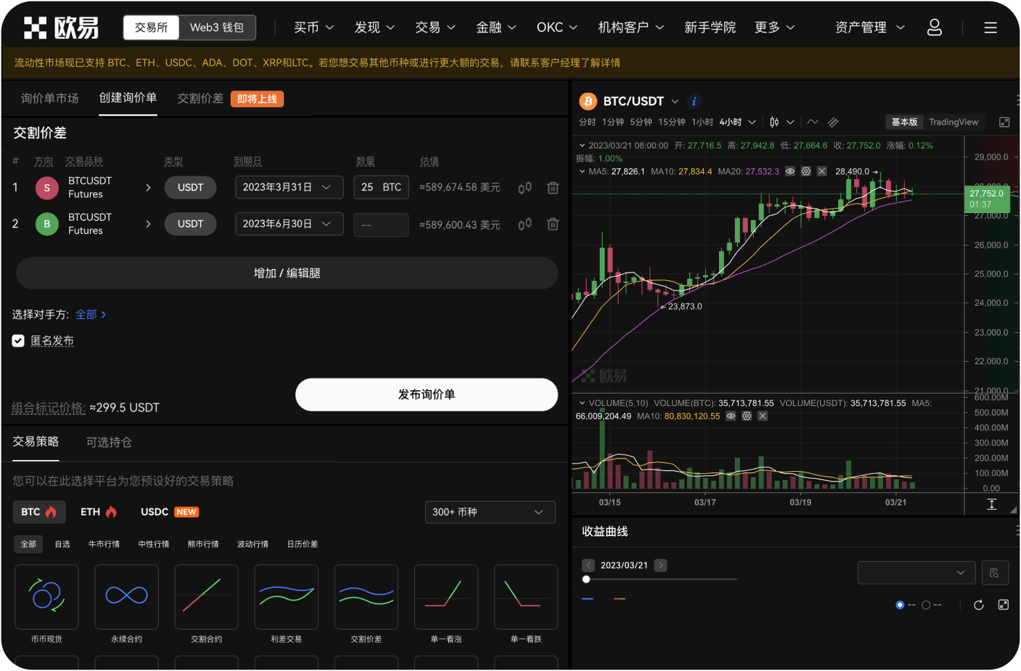 交易平台收取哪些费用